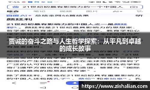 贾诚的奋斗之路与人生哲学探索：从平凡到卓越的成长故事